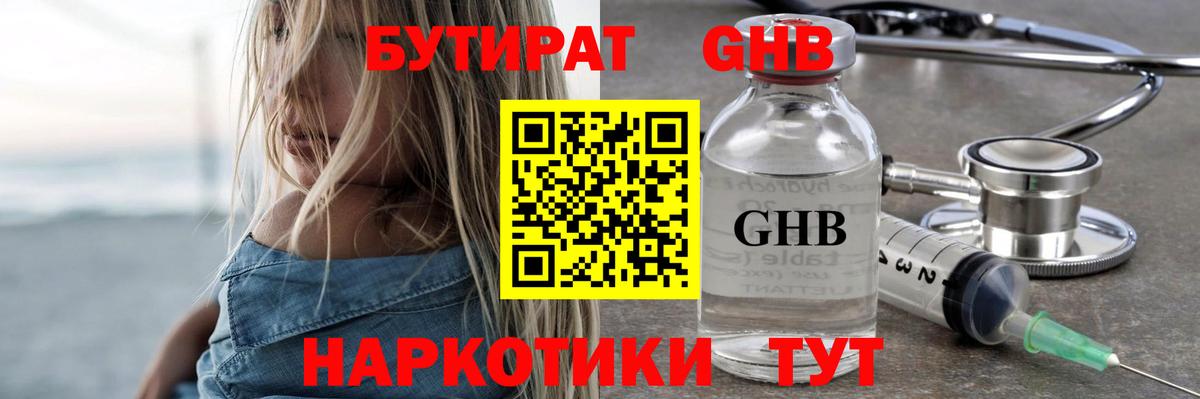 БУТИРАТ оксана  Бутират  Зеленокумск  Вход с VPN 