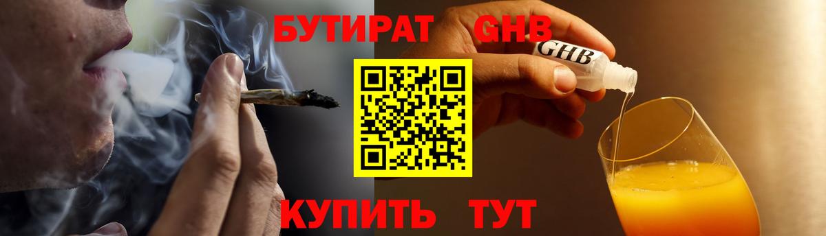 Бутират 1.4BDO Зеленокумск