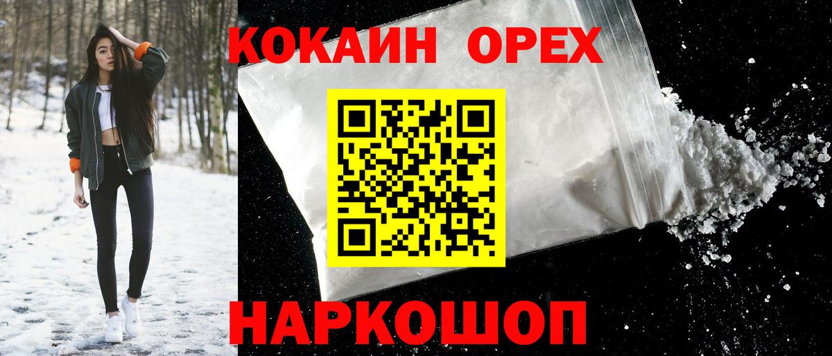 Cocaine Эквадор  КОКАИН FishScale  Вход с VPN  Зеленокумск 