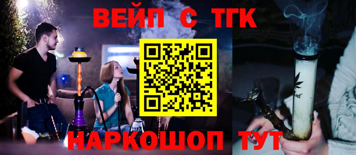 что такое наркотик  ТГК THC oil  ТГК жижа  Вход с VPN  Зеленокумск 